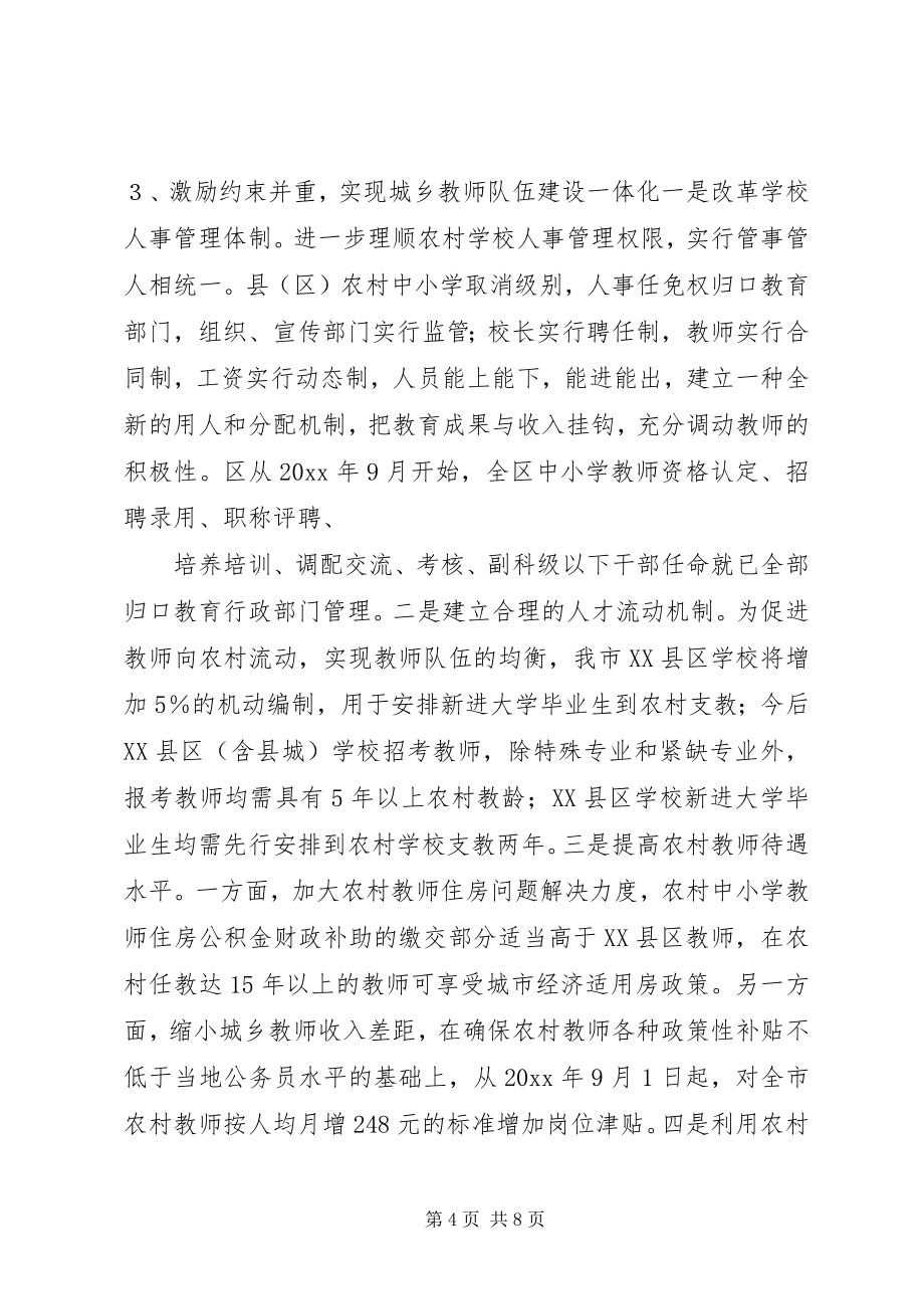 城乡教育一体化经验交流材料 (6)_第4页