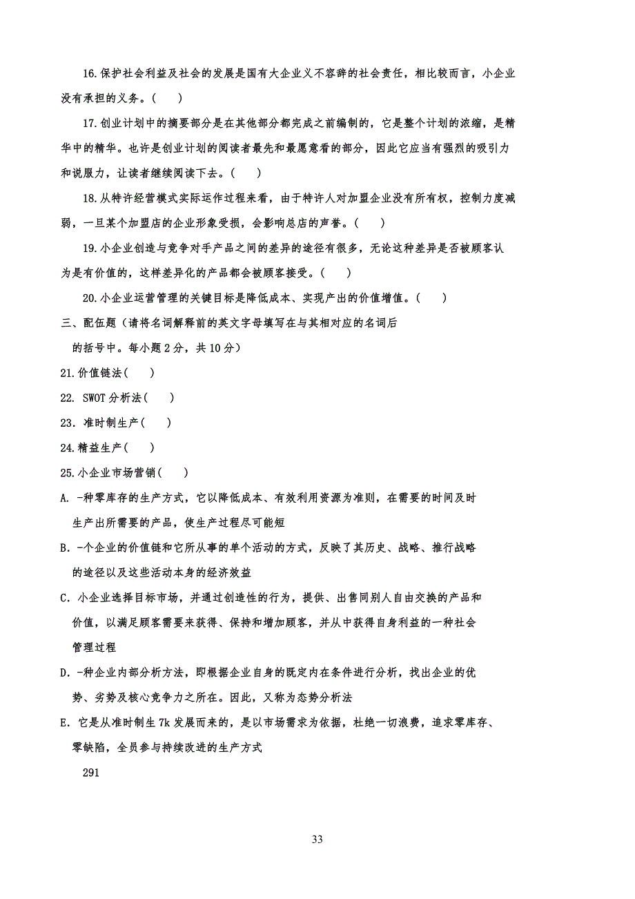 电大历年考试试卷试题及参考资料《小企业管理》_第3页