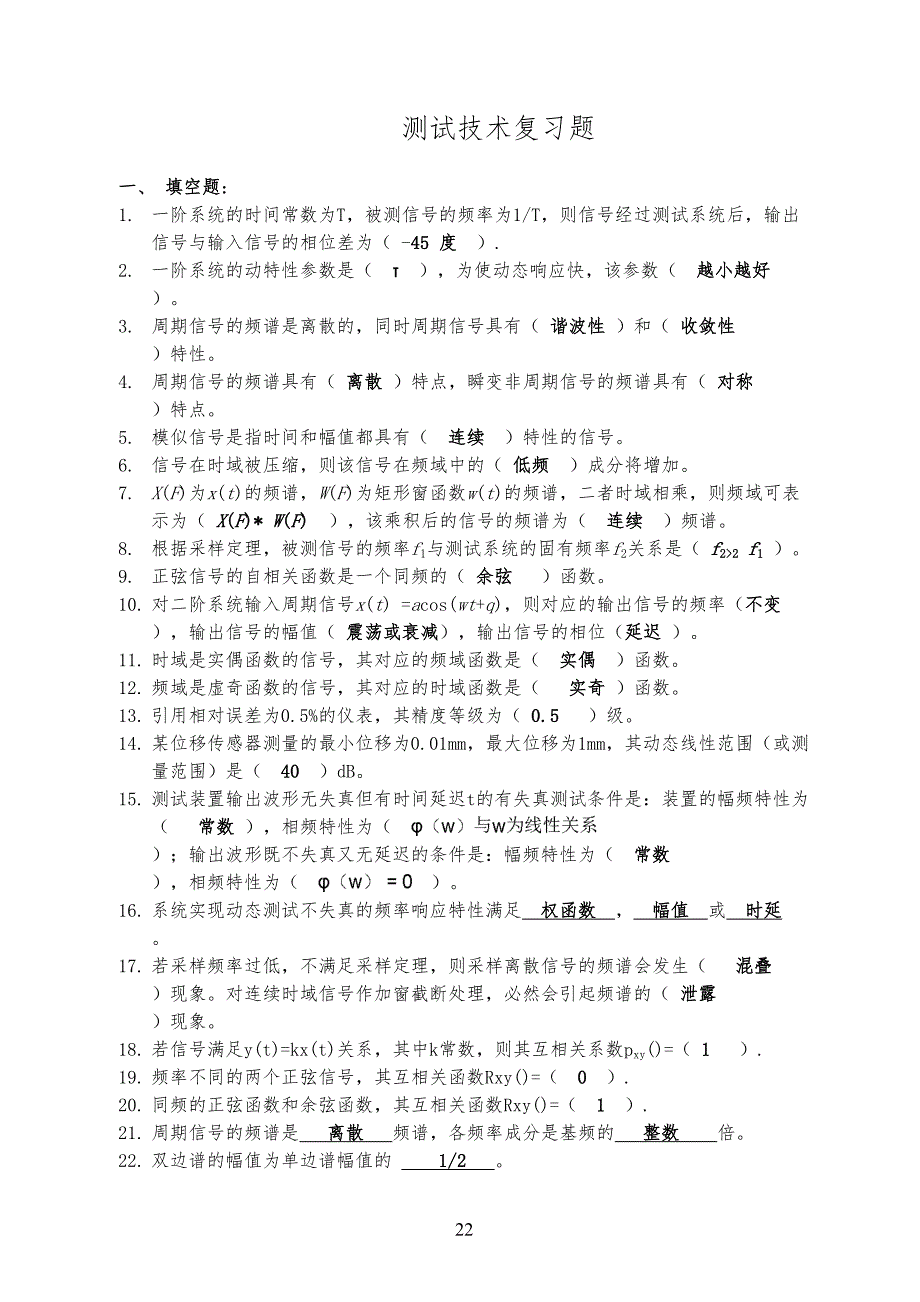 测试技术习习题答案版_第1页