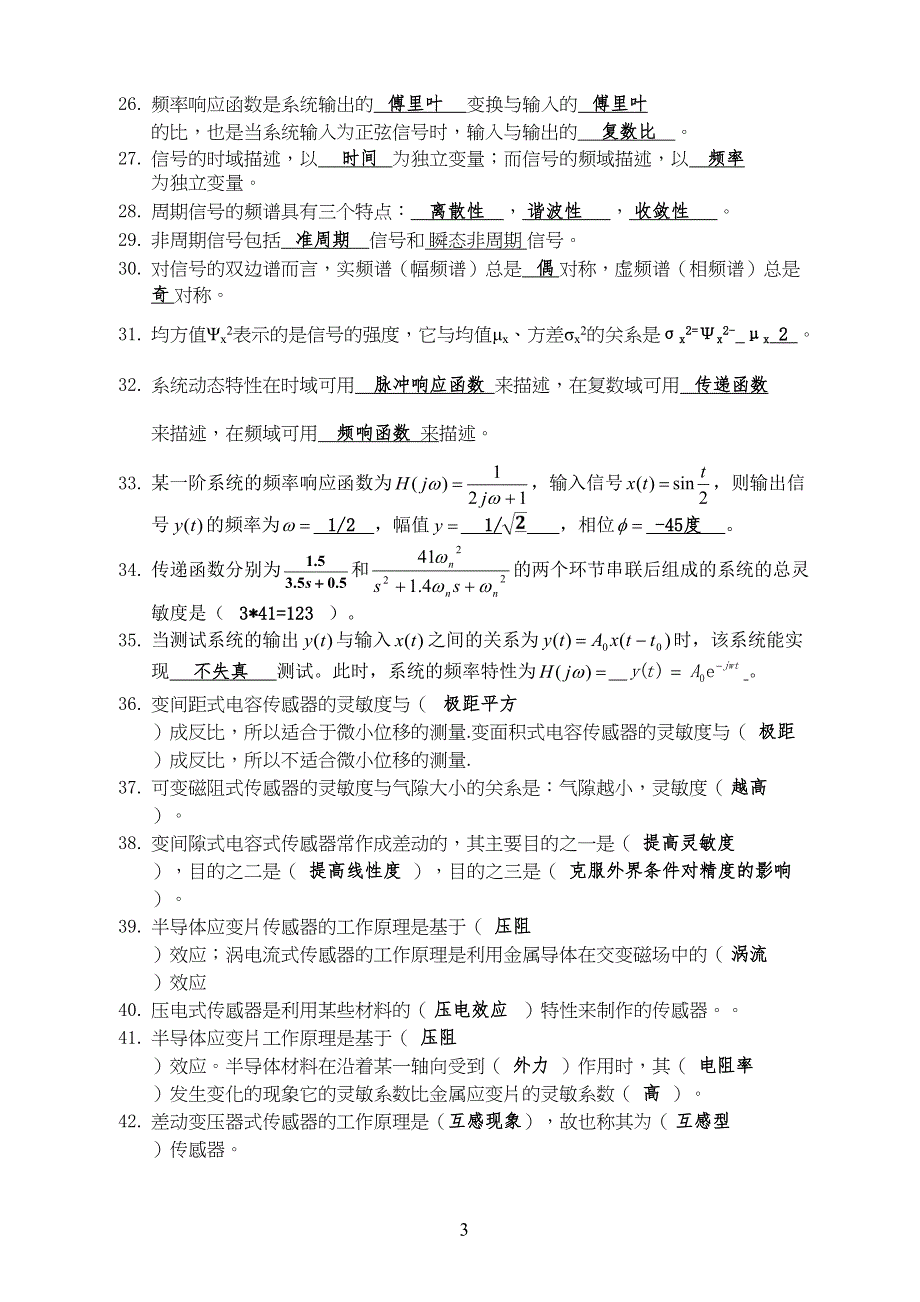 测试技术习习题答案版_第3页