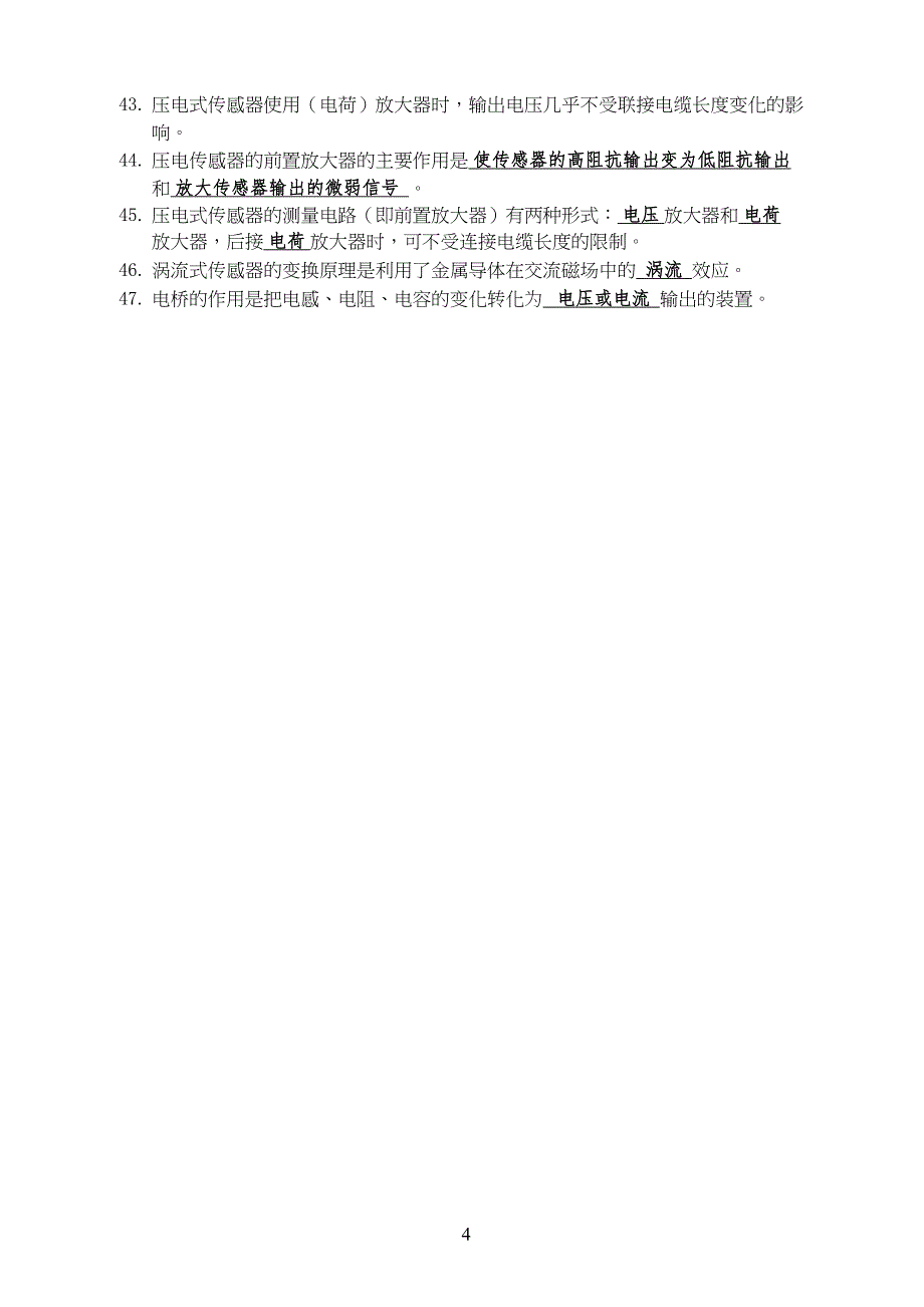 测试技术习习题答案版_第4页