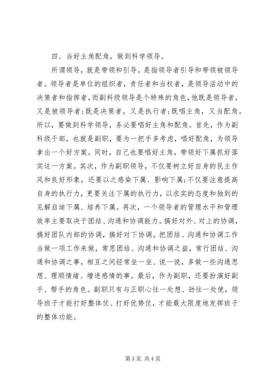 如何当好一名合格的乡镇副科级领导干部_第3页