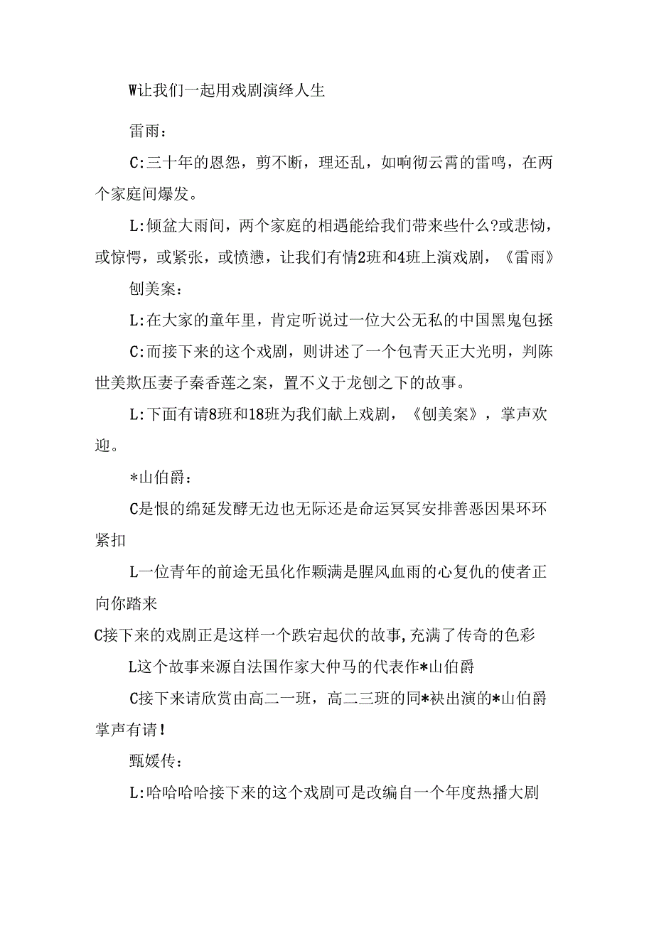 《戏剧大赛主持词开场白》_第2页