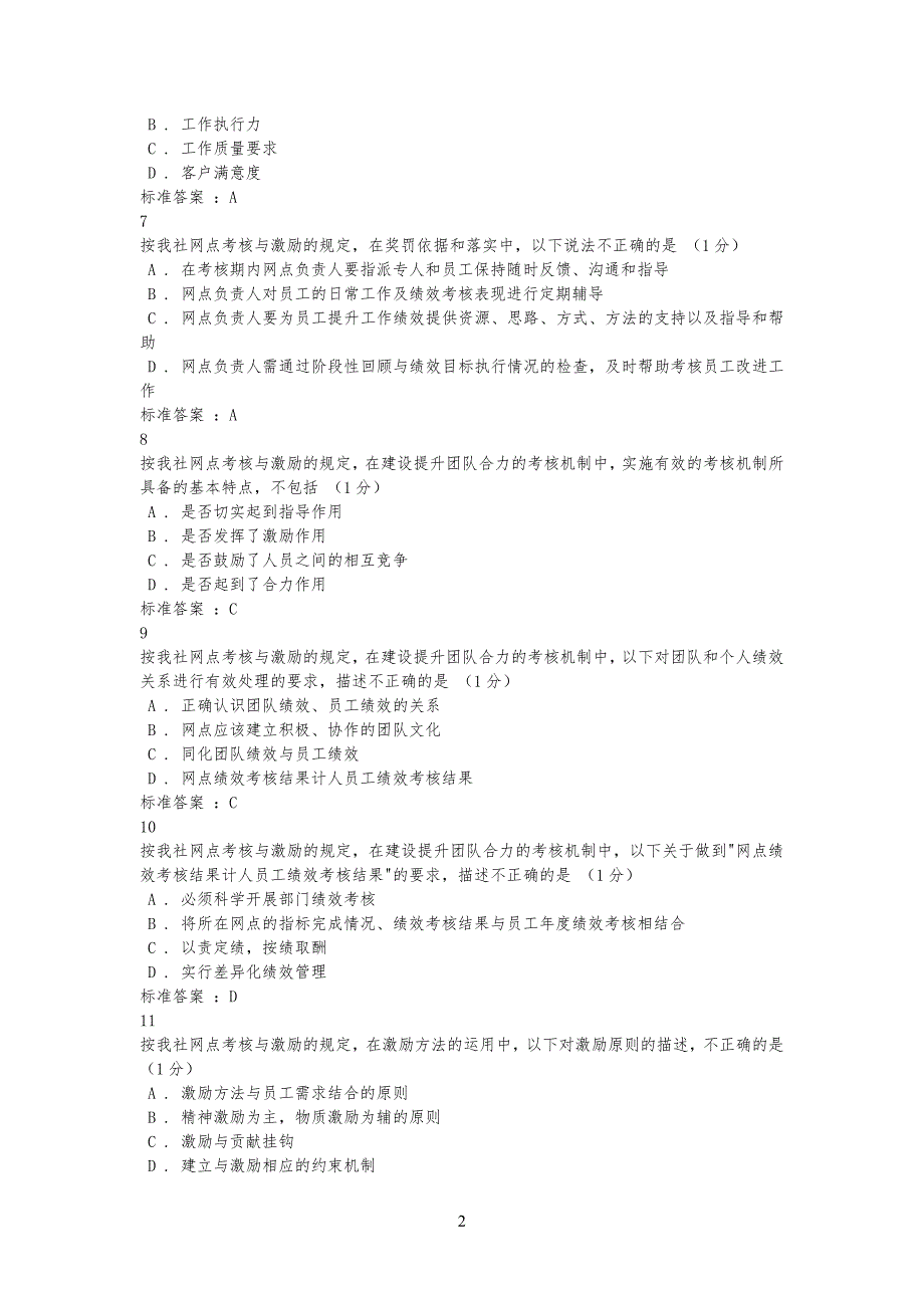 网点负责人练习习题七_第2页