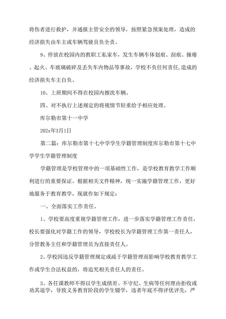 《库尔勒市第十一中学教师车辆管理制专题》_第2页