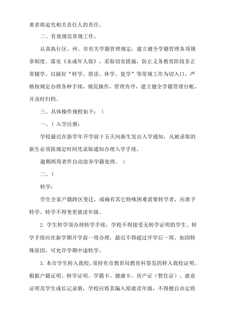 《库尔勒市第十一中学教师车辆管理制专题》_第3页