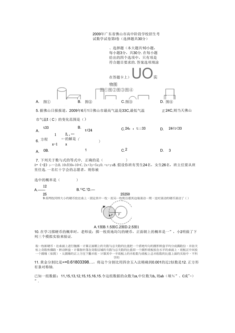 《广东省佛山市高中阶段学校招生考试》_第1页