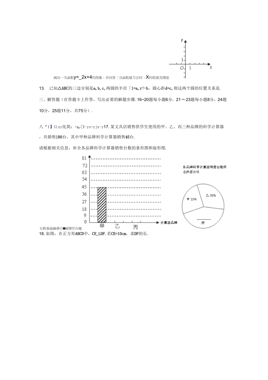 《广东省佛山市高中阶段学校招生考试》_第2页