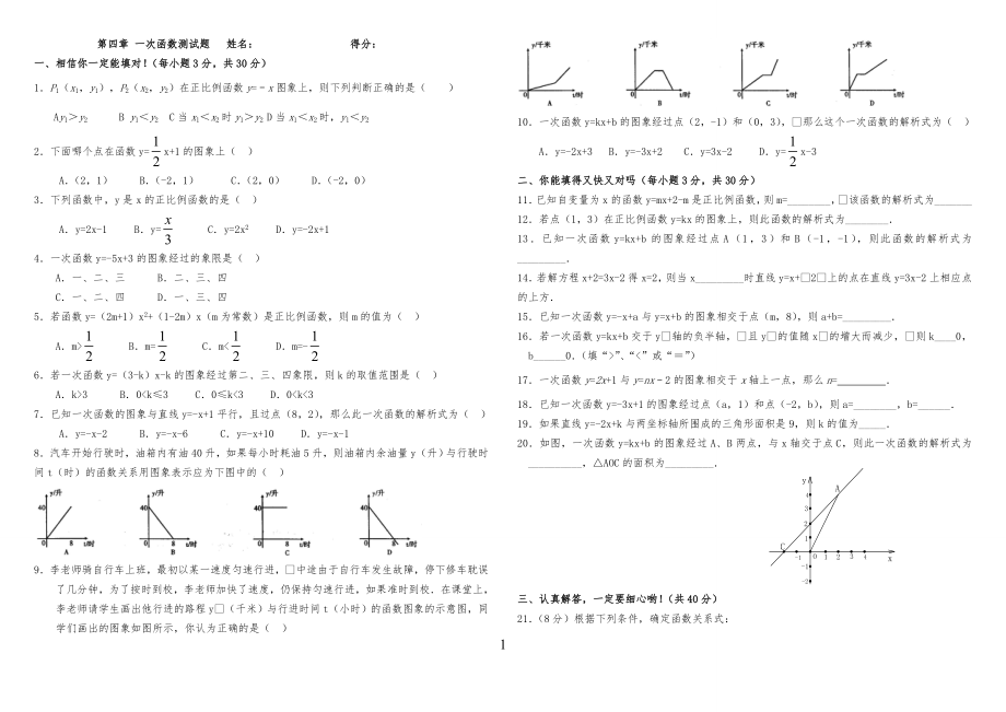 经典一次函数单元测试习题(含答案)_第1页