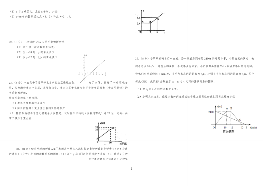 经典一次函数单元测试习题(含答案)_第2页