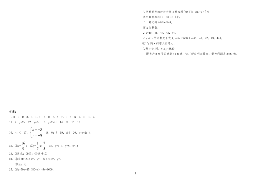 经典一次函数单元测试习题(含答案)_第3页