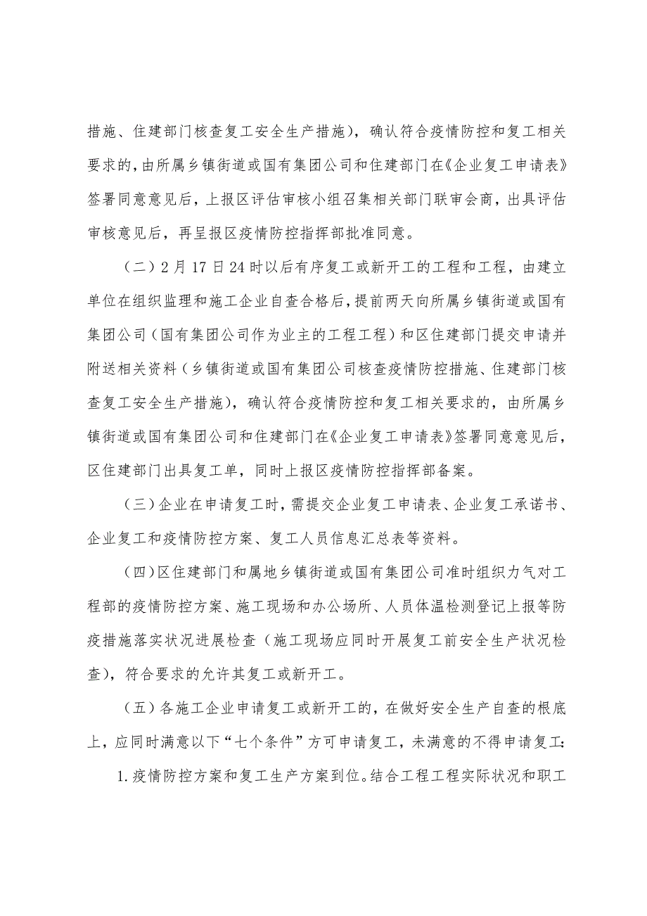 2022年建筑施工领域节后返岗返工人员疫情防控应急预案3篇_第2页