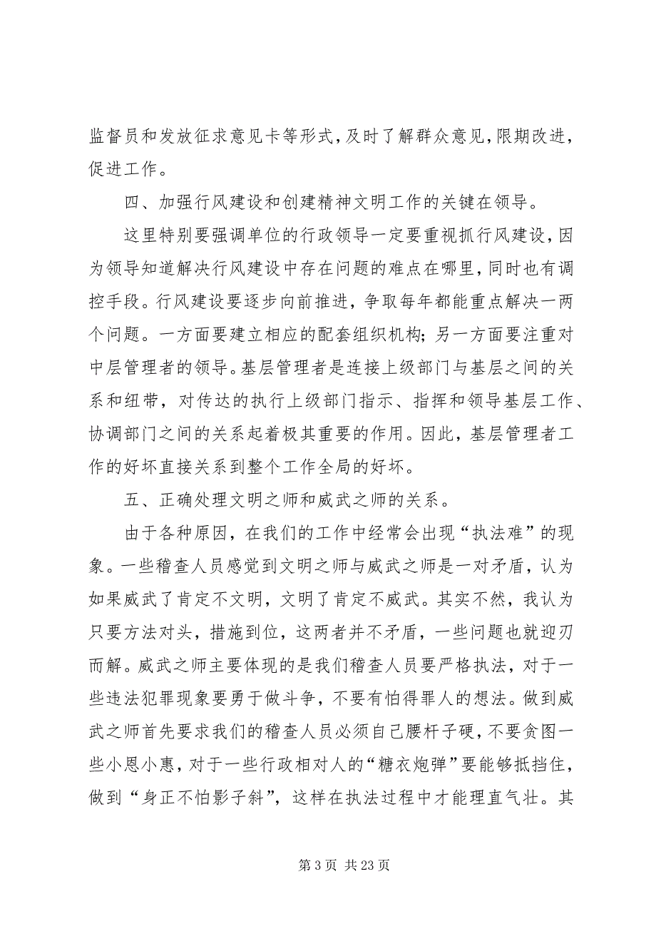 如何建立行风建设的长效机制树立质监系统的良好形象[五篇范文]_第3页