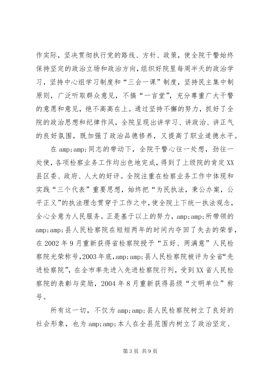 十佳检察员先进事迹上报材料 (5)_第3页