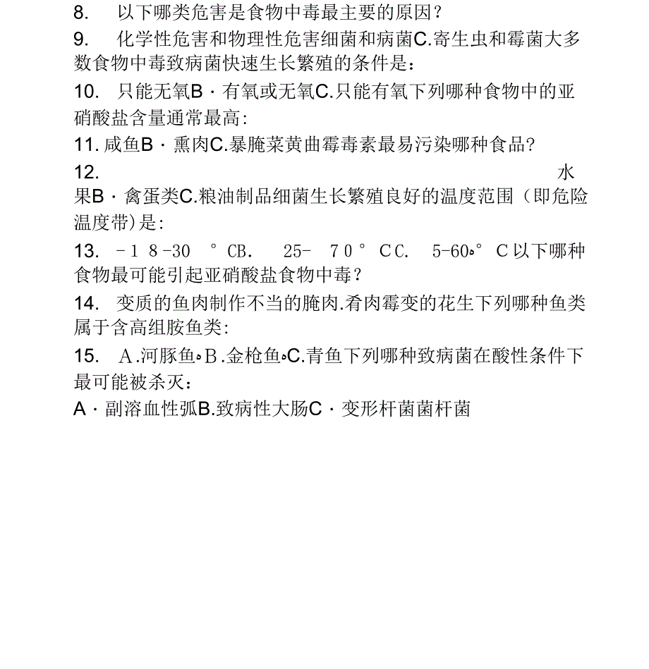 《A1重点复习题(218题)》_第3页