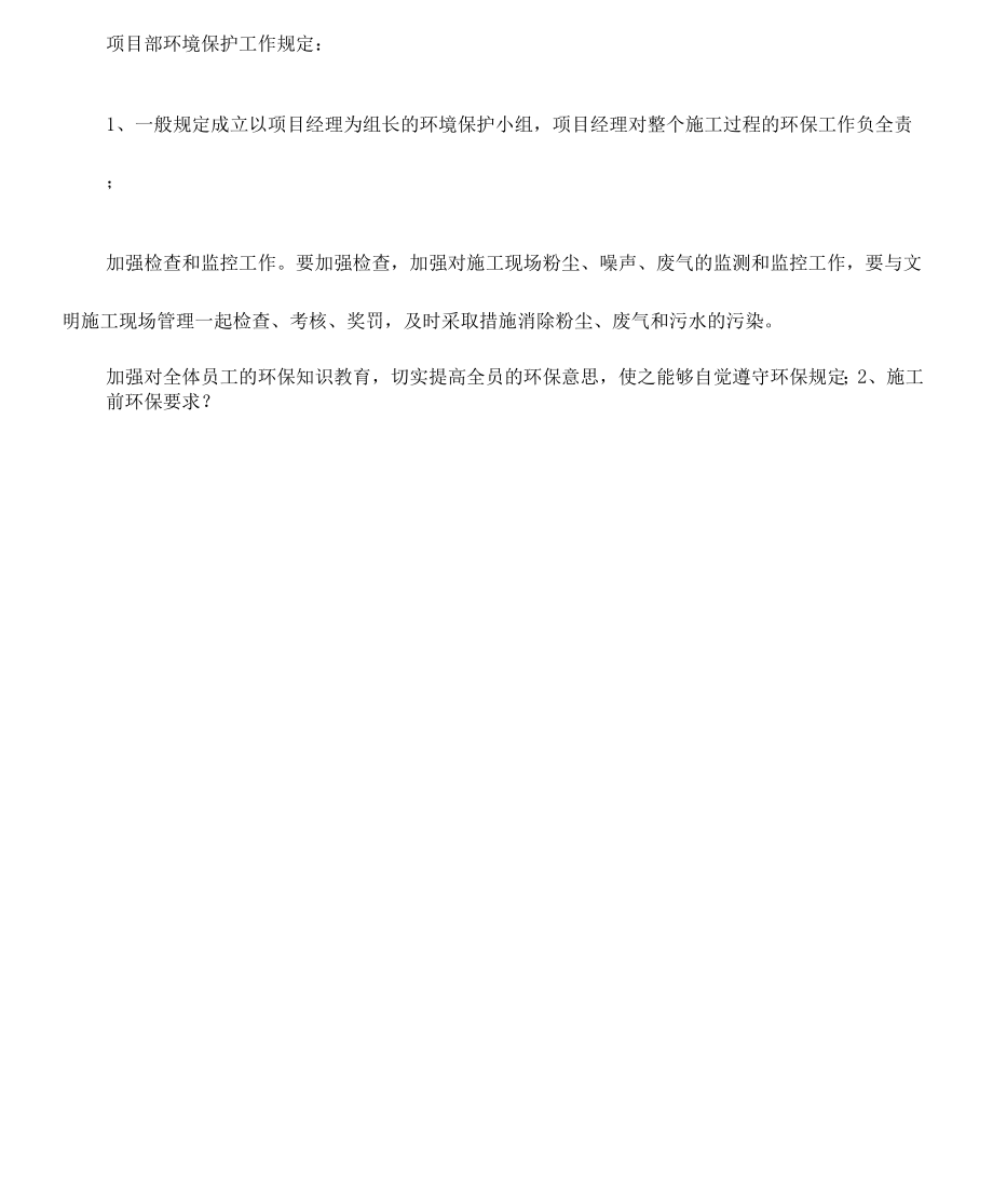 《工程施工环境保护方案》_第4页