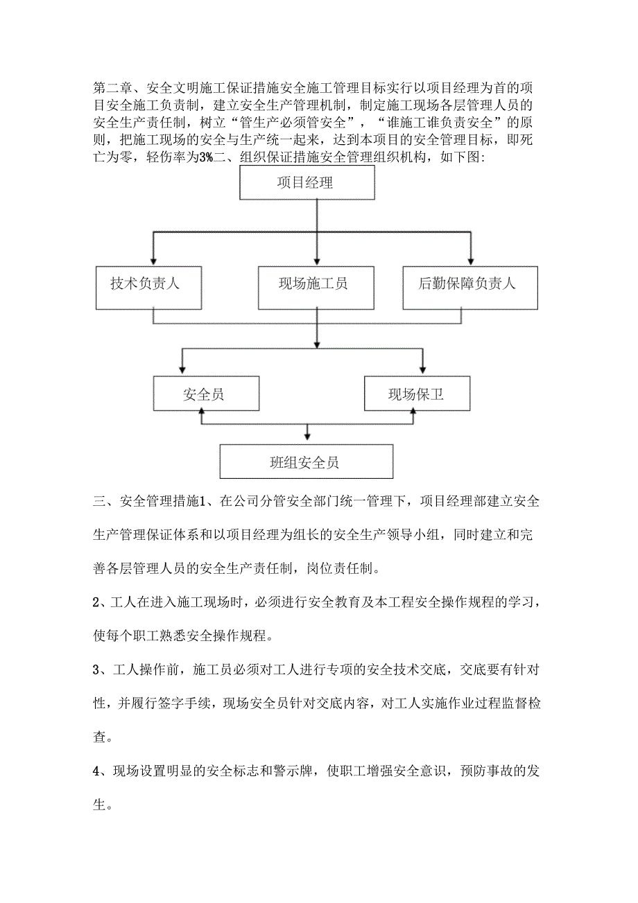 《安全文明施工组织设计(报建版)》_第3页