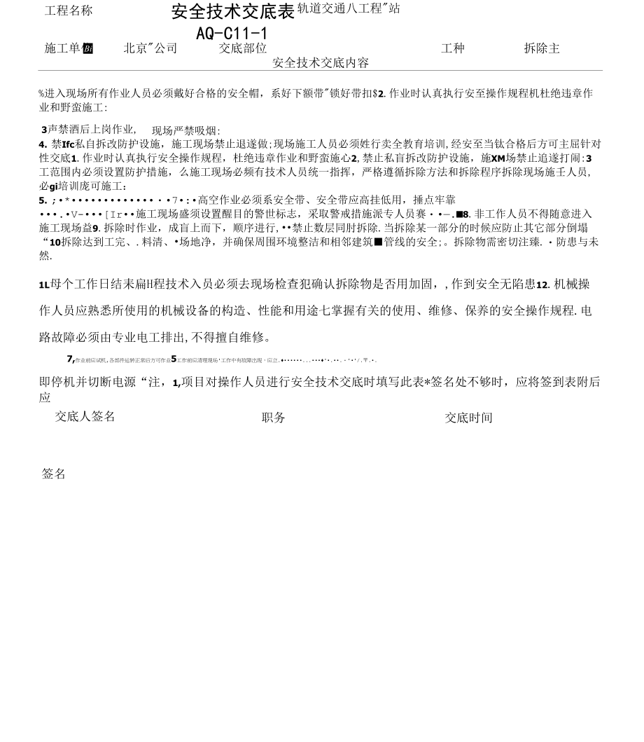 《拆除围护桩安全交底》_第2页