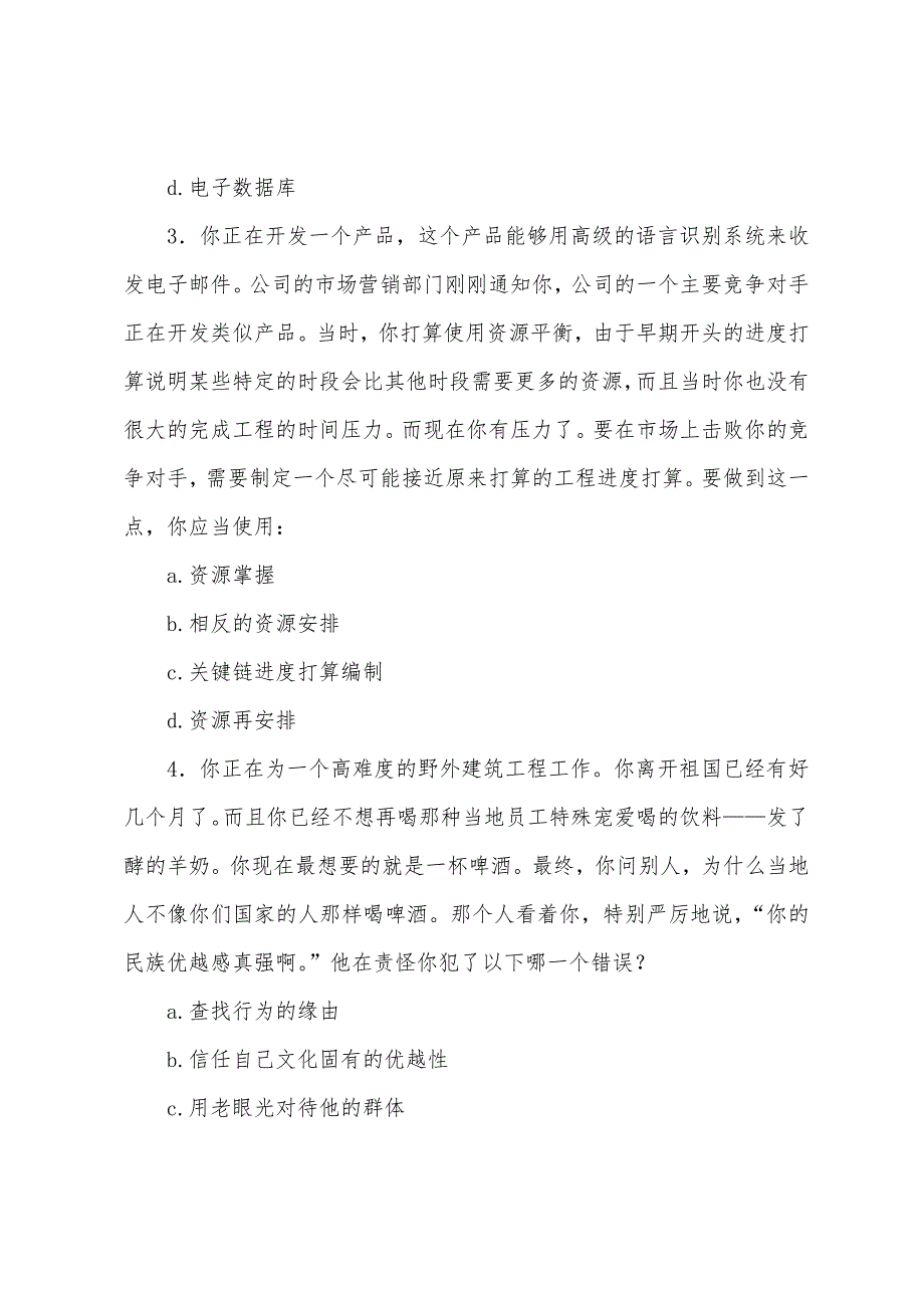 2022年PMP模拟试题及答案第二套_第2页