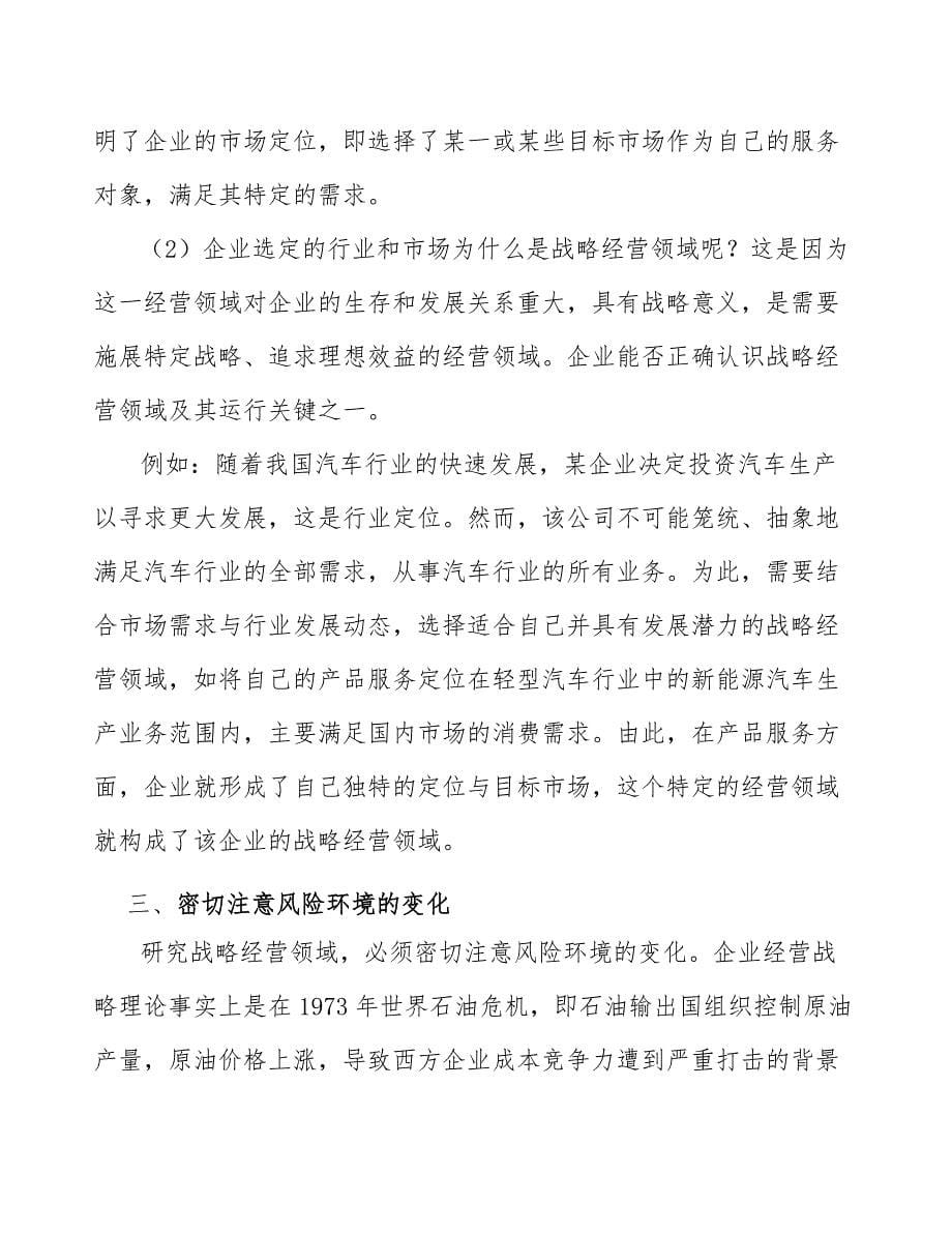 物联网智能终端公司企业经营战略方案【范文】_第5页