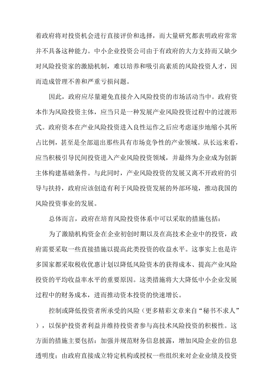 《我国产业风险投资体系的参与者及其定位问题研究》_第3页