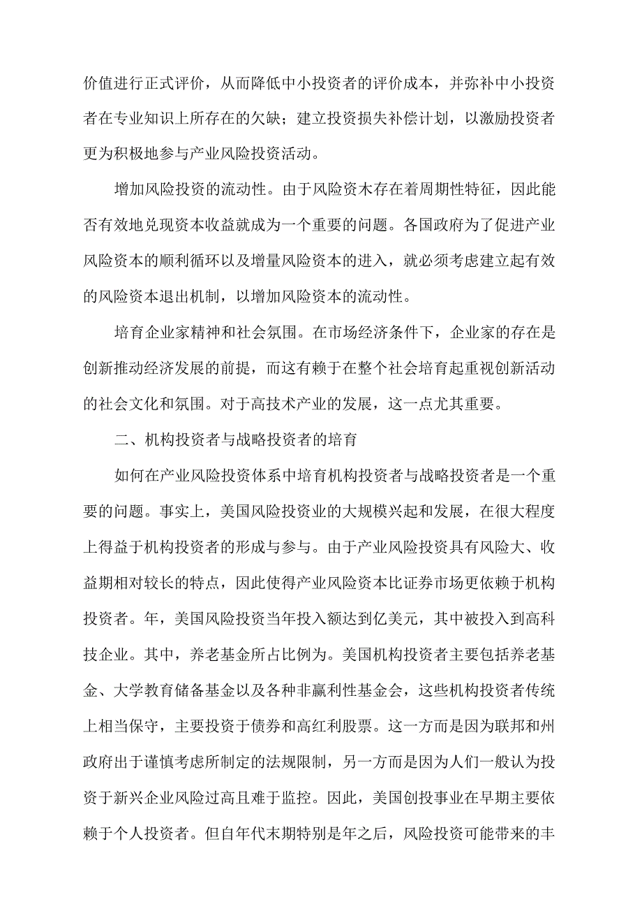 《我国产业风险投资体系的参与者及其定位问题研究》_第4页