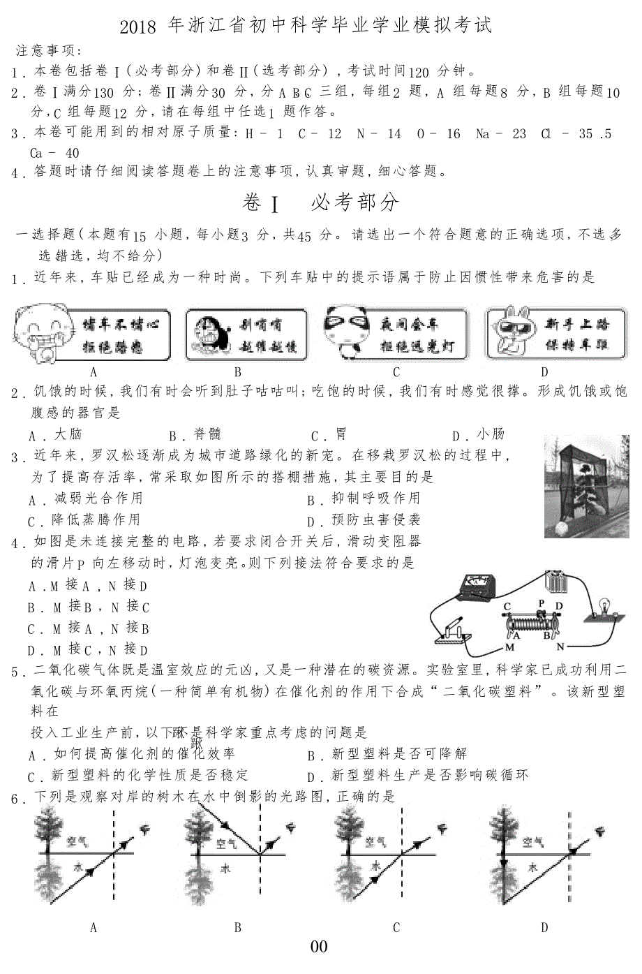 浙江省20某年科学中考真习题试卷及答案(word版)_第1页