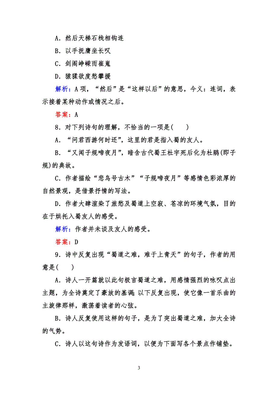 蜀道难练习习题_第3页