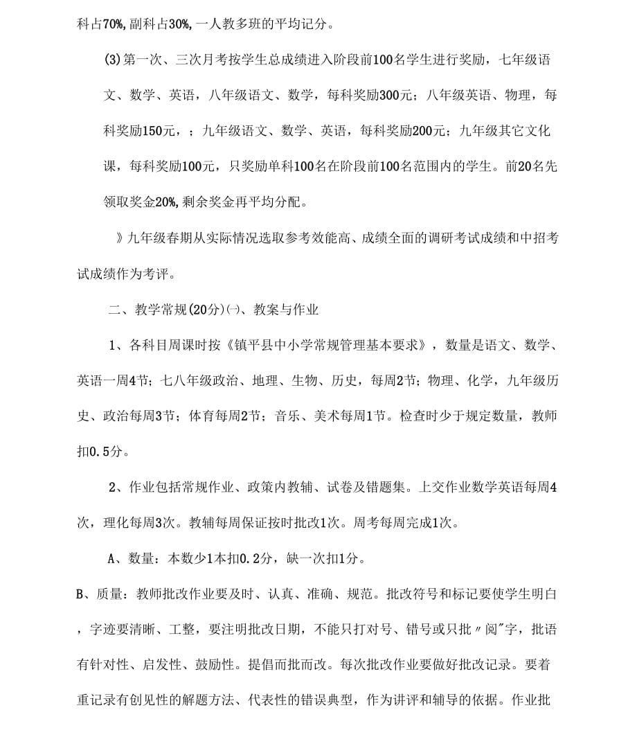 《教师工作评估量化细则》_第5页