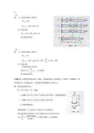 《材料力学答案(1)》