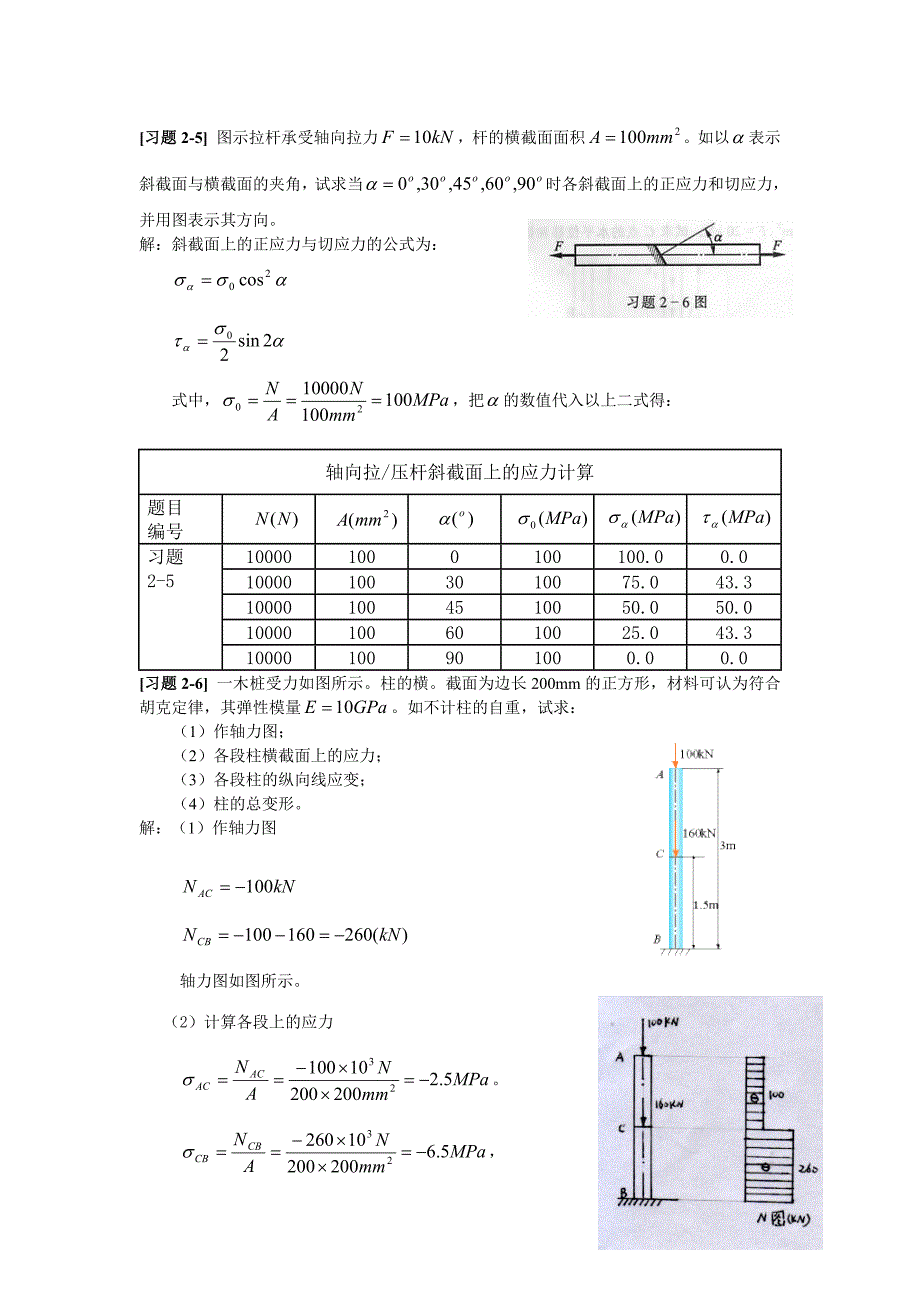 《材料力学答案(1)》_第2页