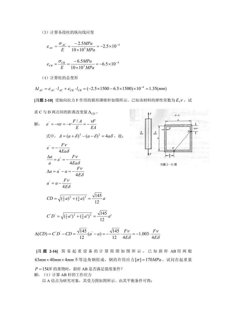 《材料力学答案(1)》_第3页