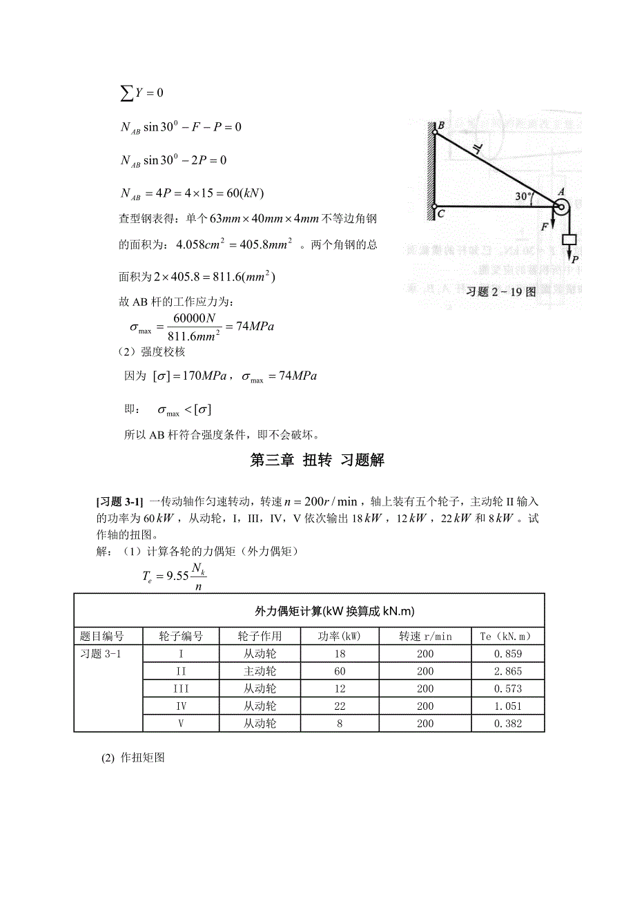 《材料力学答案(1)》_第4页