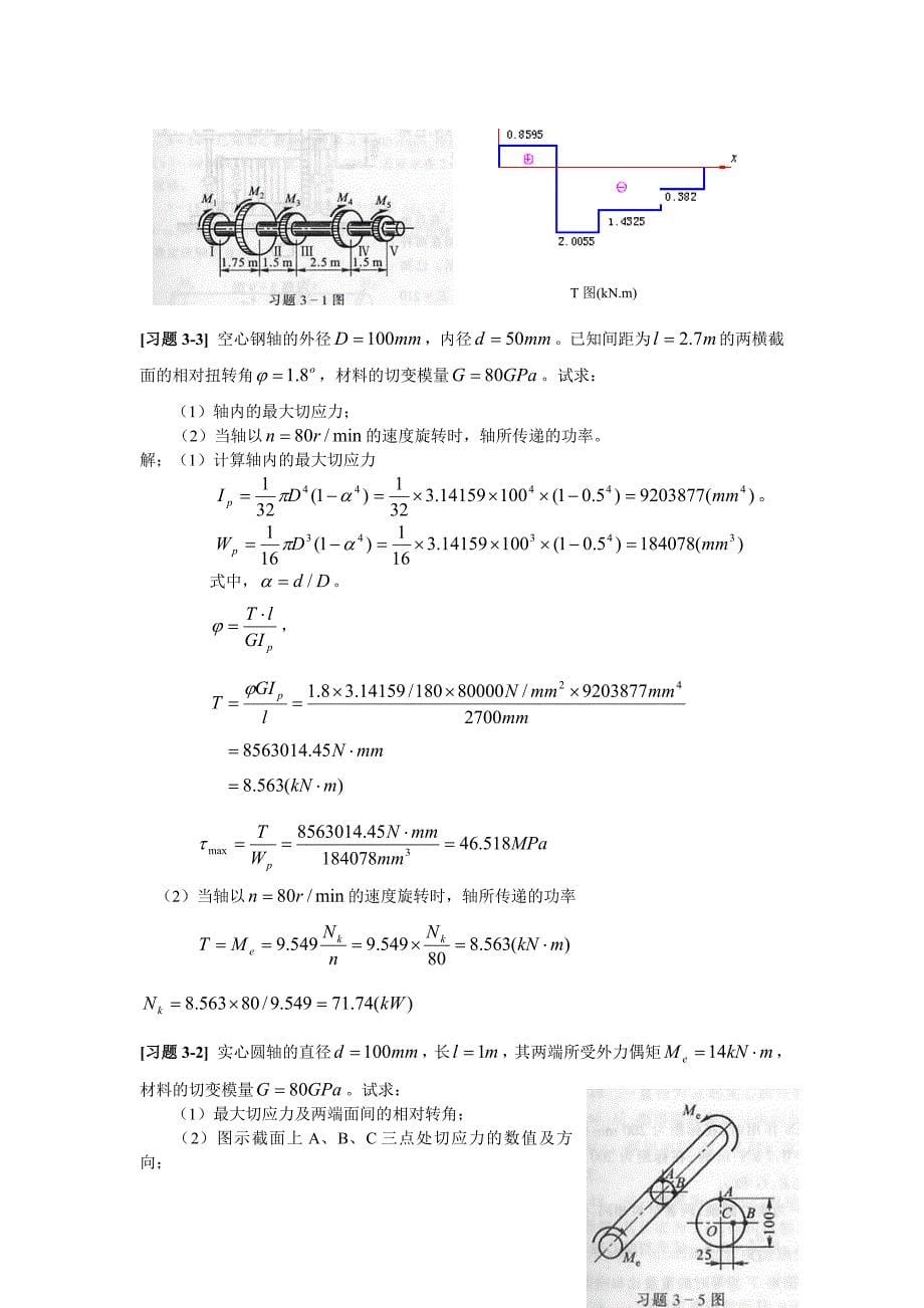 《材料力学答案(1)》_第5页