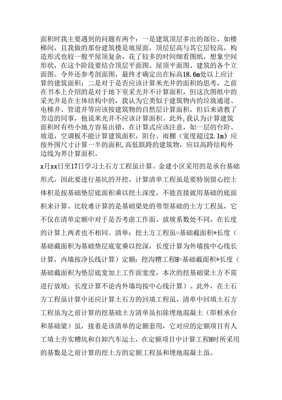 《工程管理实习报告范文》_第5页