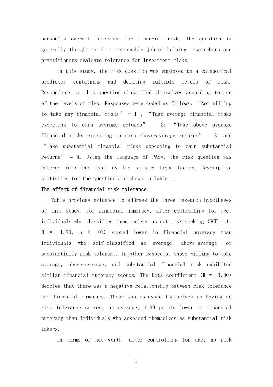财务算术、净值、财务管理规定技能客户特征基础上的财务风险承受能力[文献翻译]_第5页