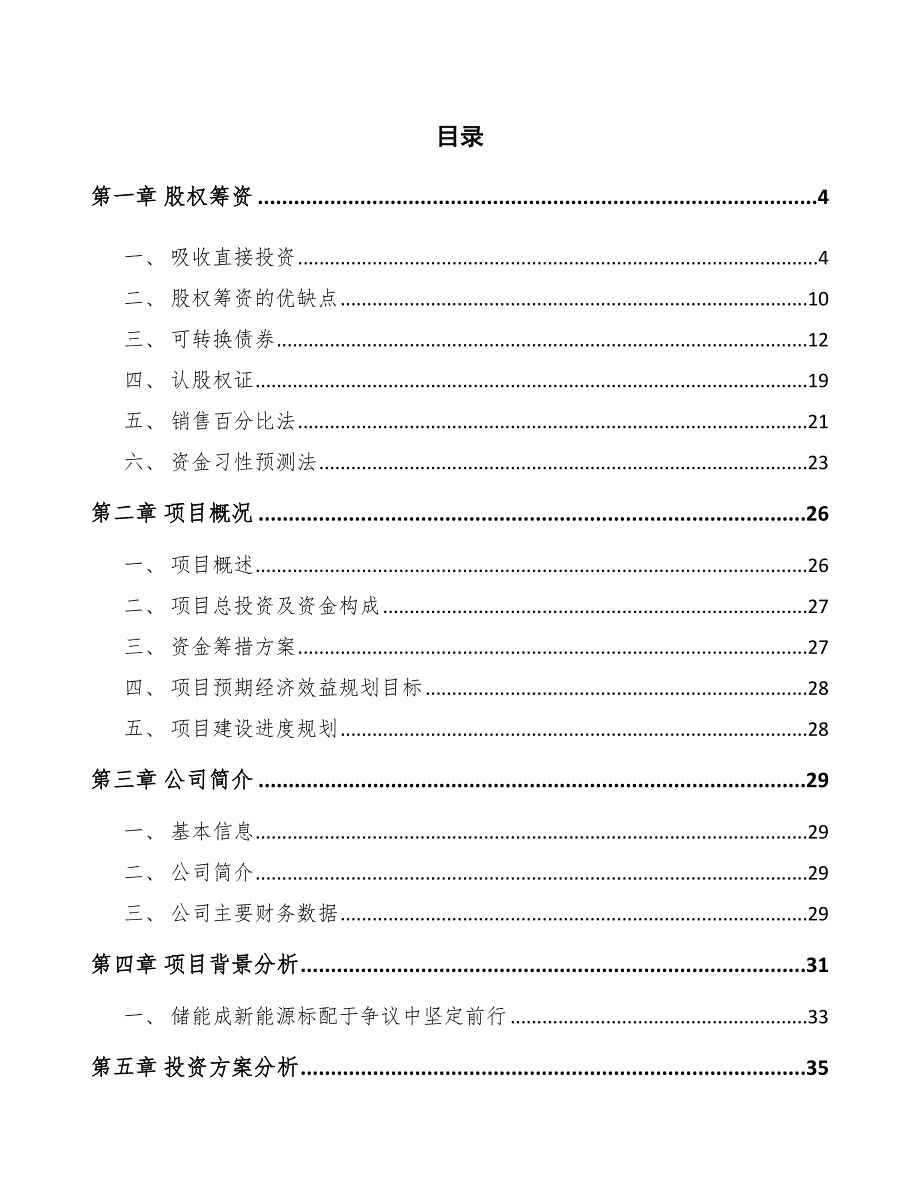 压缩空气储能公司股权筹资【范文】_第2页