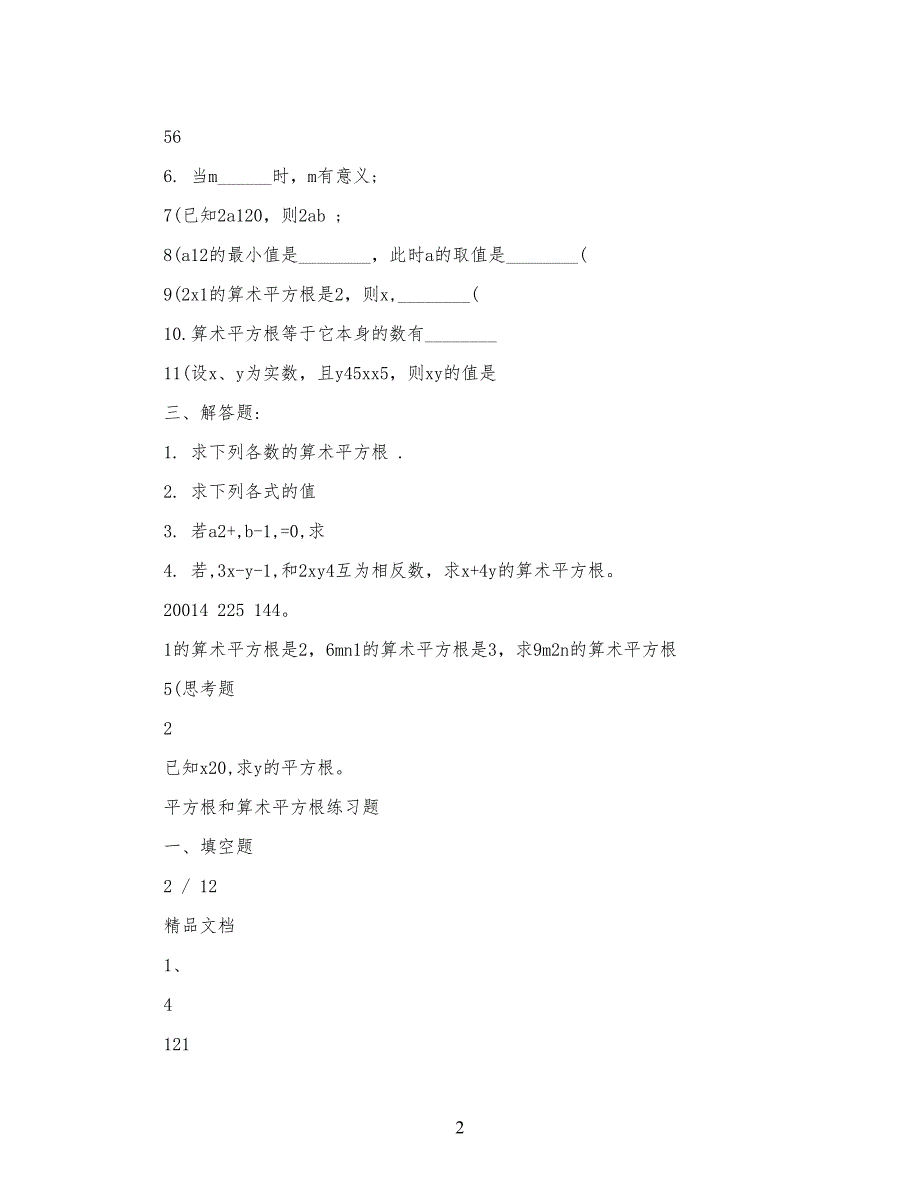 平方根和算术平方根练习习题17193_第2页