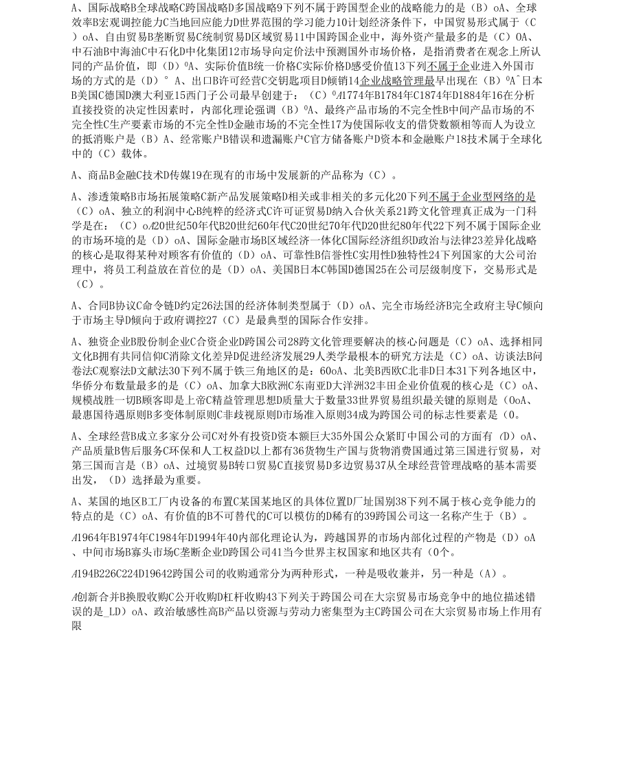 《尔雅课程国际商务期末考试答案》_第1页