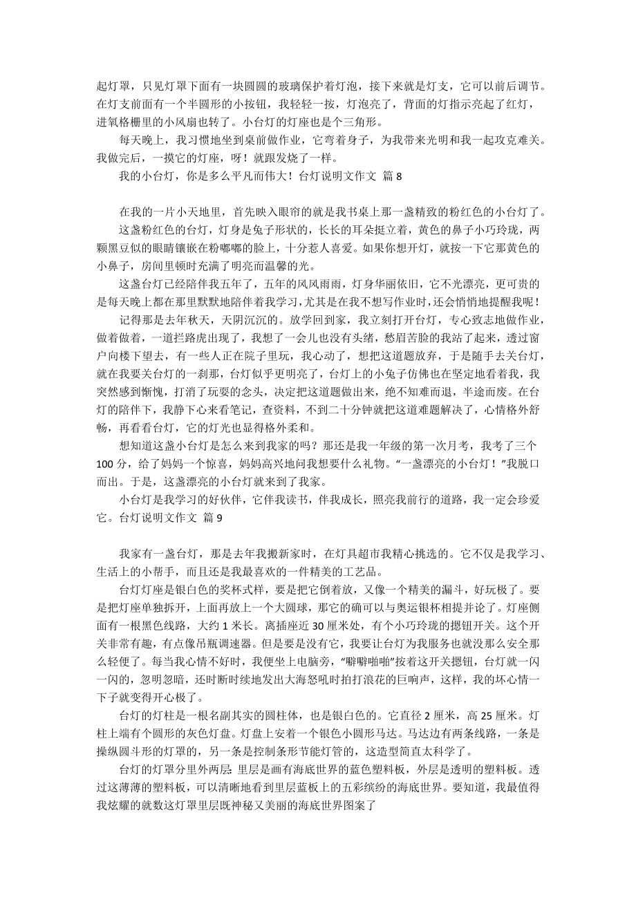 关于台灯说明文作文汇总九篇_第4页