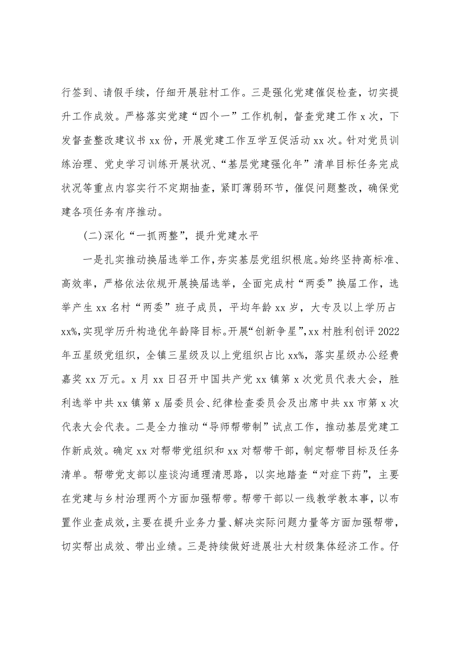 2022年乡镇基层党建工作汇报范文_第2页