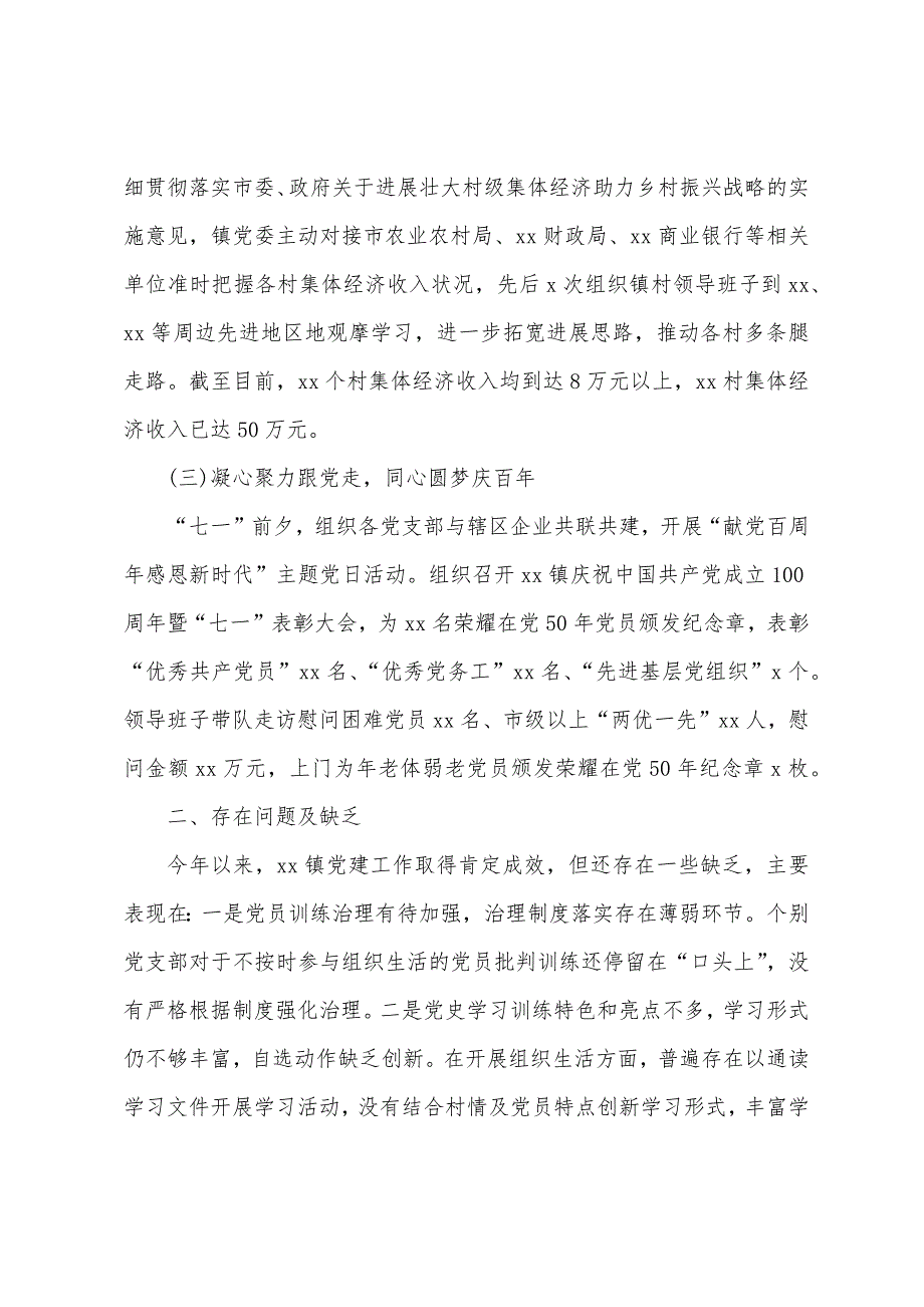 2022年乡镇基层党建工作汇报范文_第3页