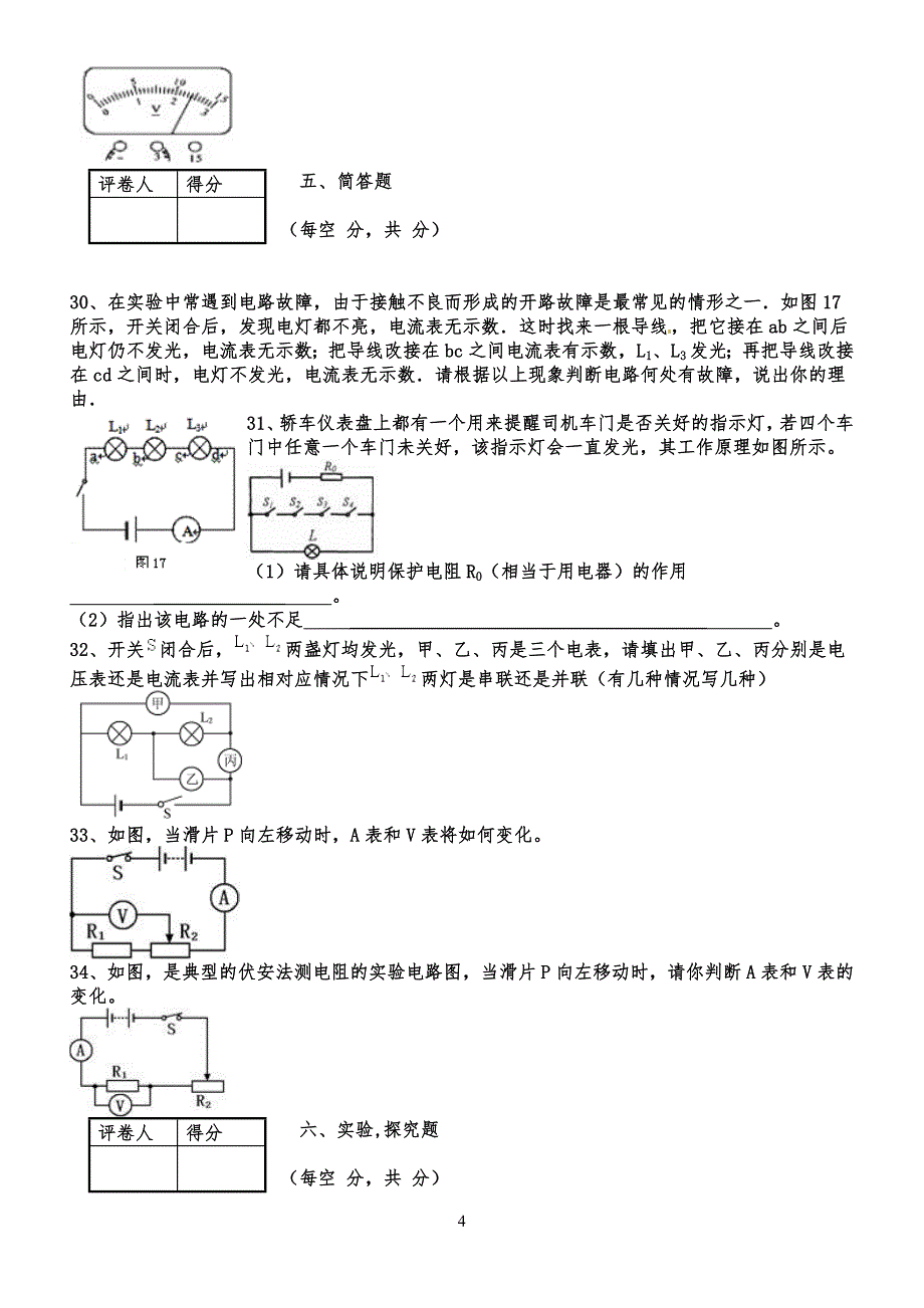简单电路练习习题_第4页
