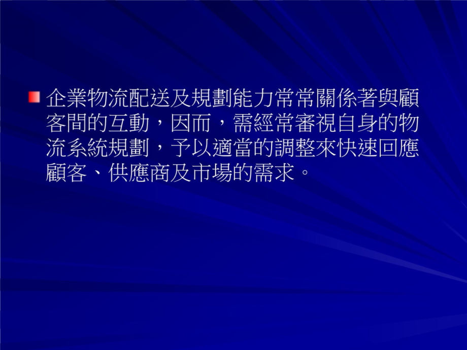 物流系统规划6资料教程_第4页