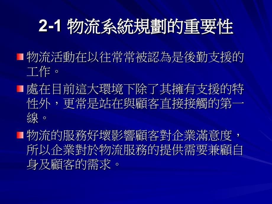 物流系统规划6资料教程_第5页