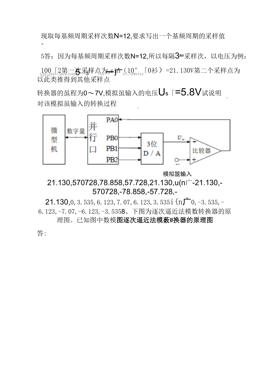 《微机计算作业》_第4页