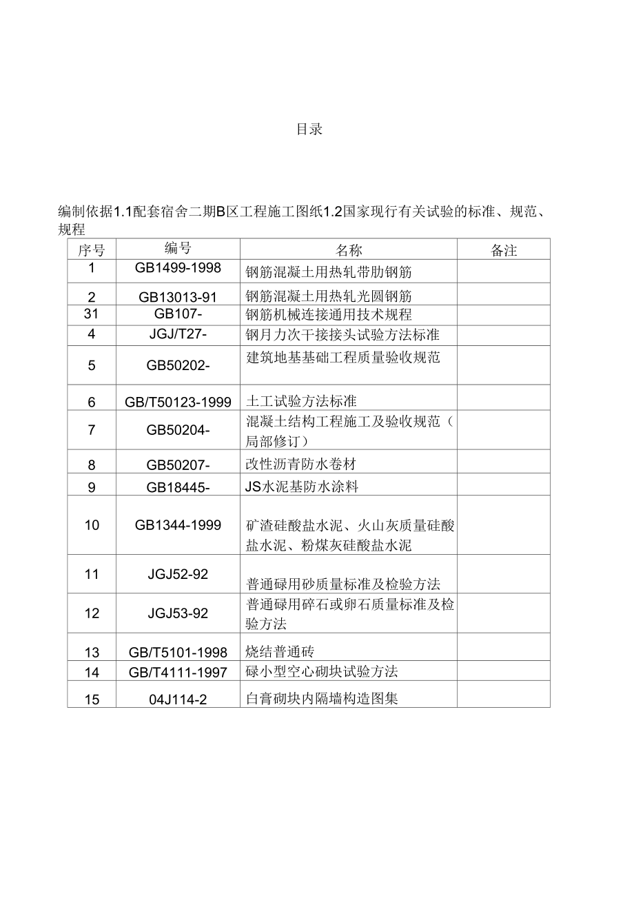 《工程试验方案计划培训资料》_第4页