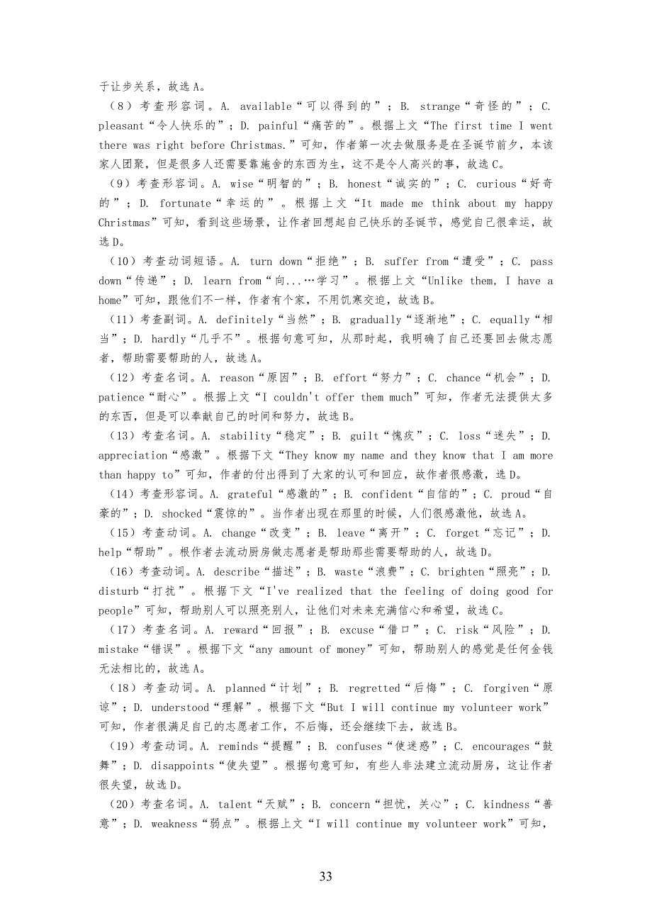 完形填空高考真习题解析_第3页