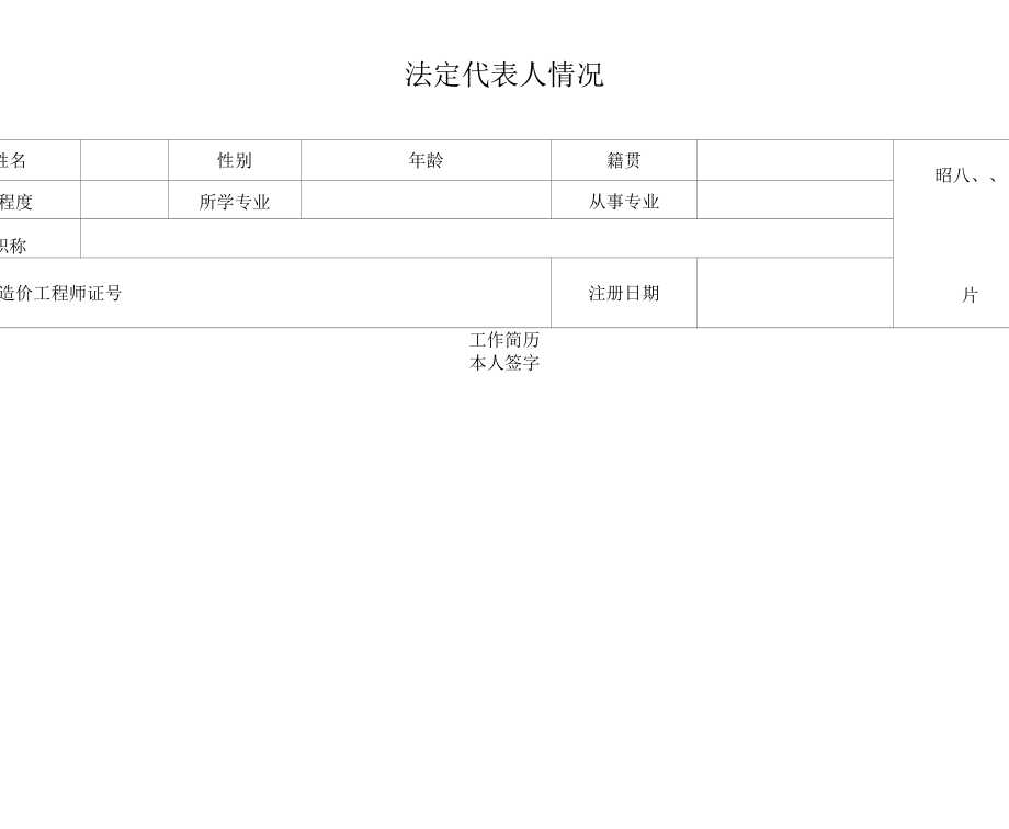 《广州市工程造价咨询单位资质申请表(乙级)》_第4页