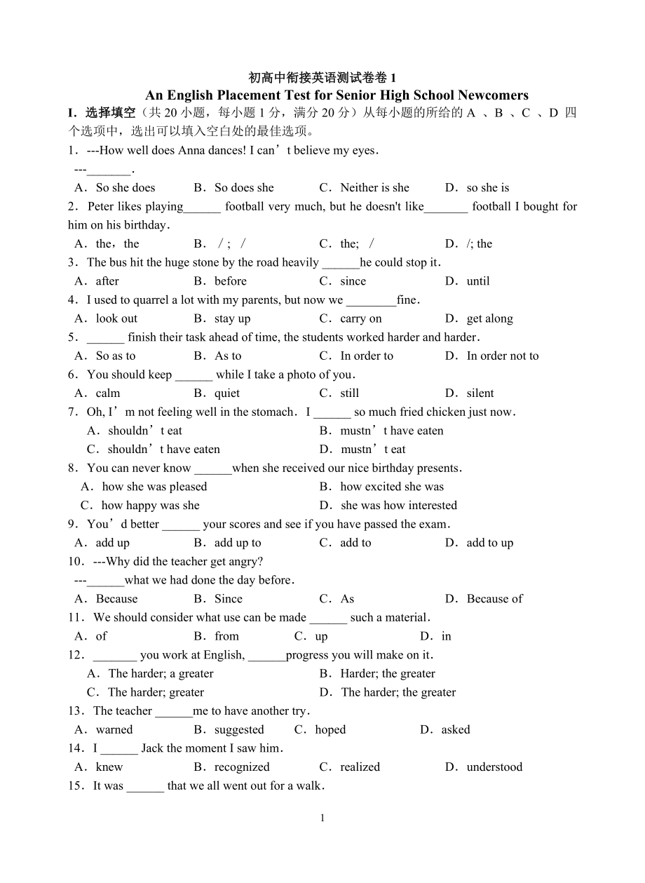 《初高中衔接英语测试1》_第1页